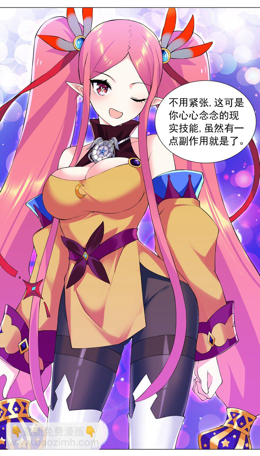 《我转生就超神，还变成幸运666的天命公主》43 身体的副作用 第25页