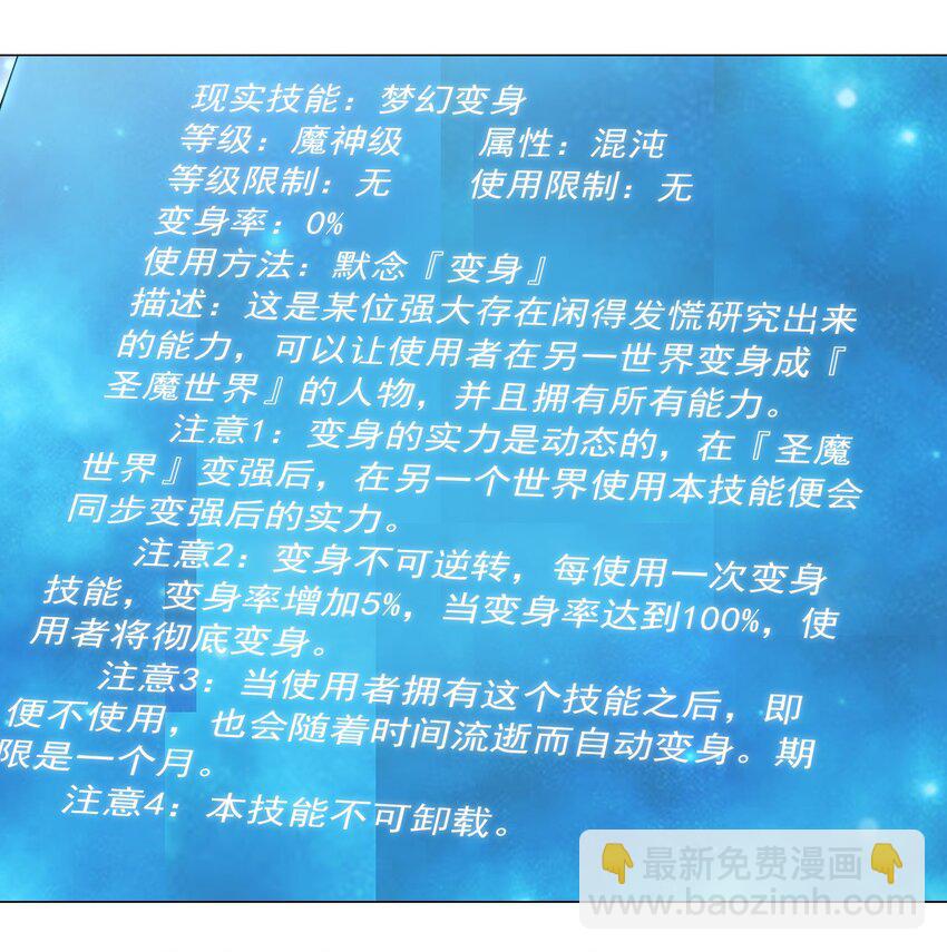 《我转生就超神，还变成幸运666的天命公主》43 身体的副作用 第27页