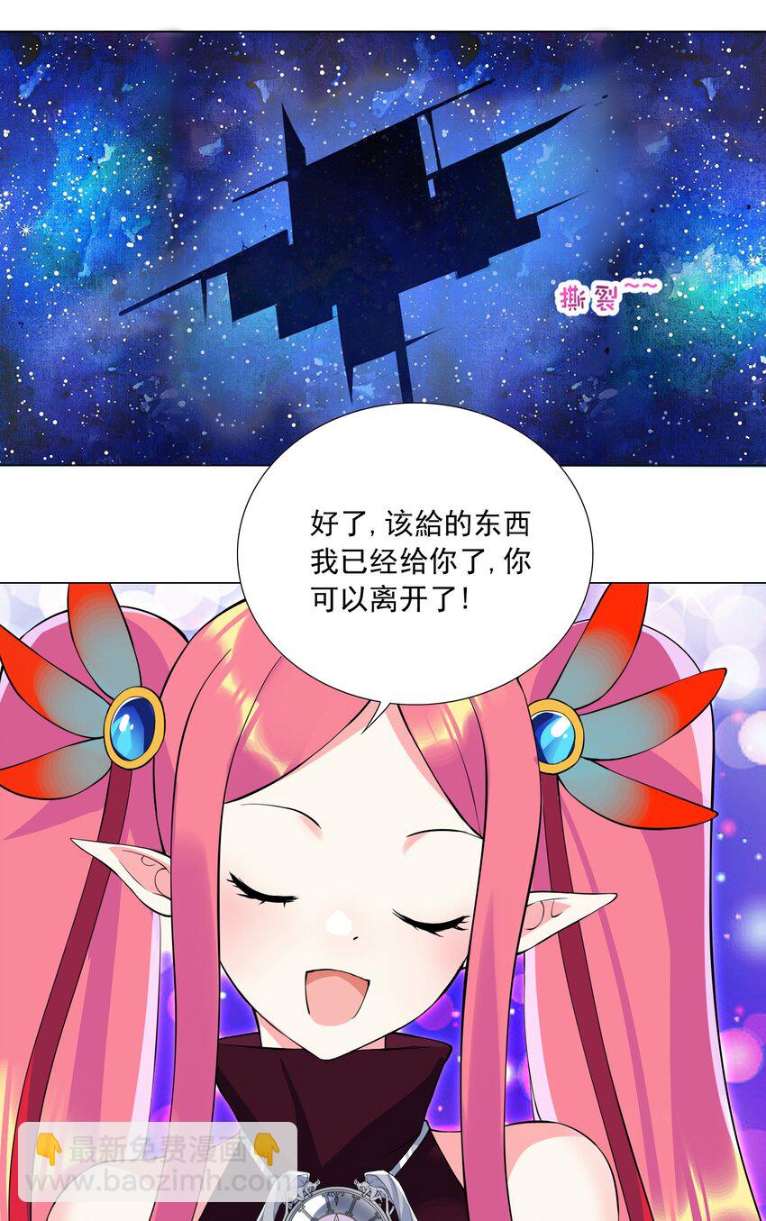 《我转生就超神，还变成幸运666的天命公主》43 身体的副作用 第29页