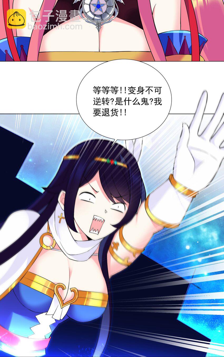 《我转生就超神，还变成幸运666的天命公主》43 身体的副作用 第30页