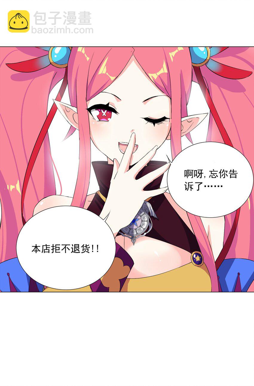 《我转生就超神，还变成幸运666的天命公主》43 身体的副作用 第32页