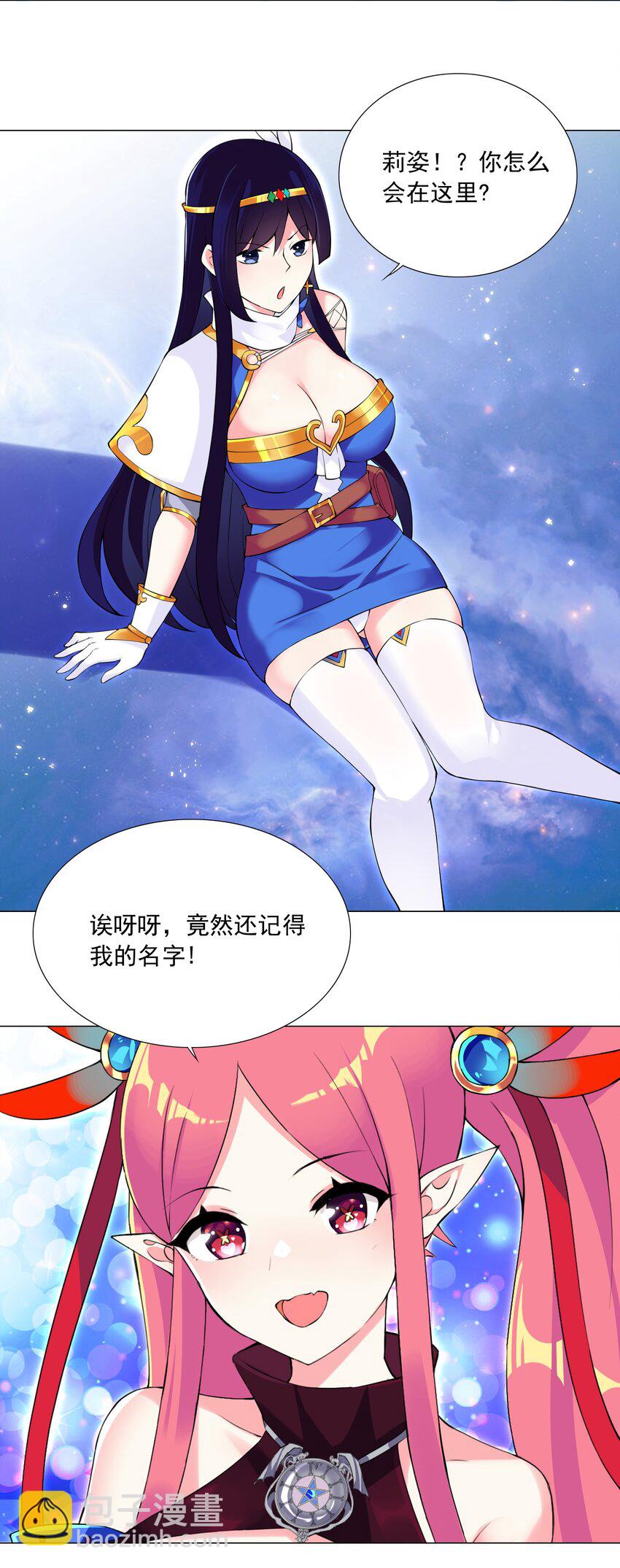 《我转生就超神，还变成幸运666的天命公主》43 身体的副作用 第3页