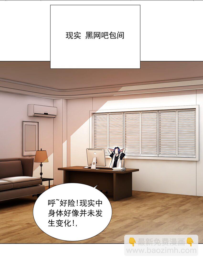 《我转生就超神，还变成幸运666的天命公主》43上 围堵中的变身？ 第17页
