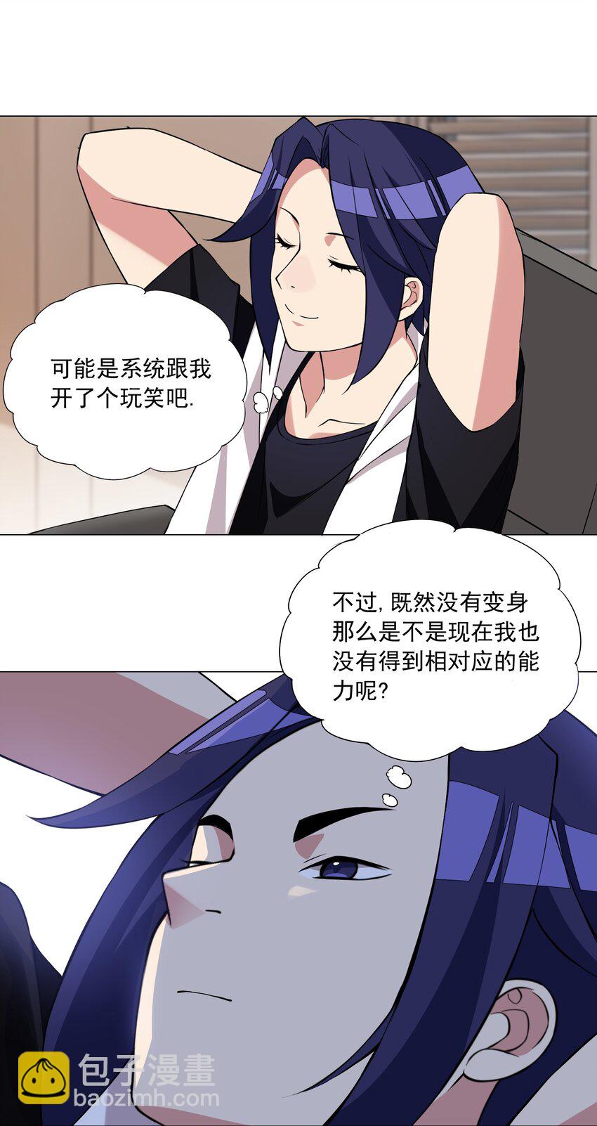 《我转生就超神，还变成幸运666的天命公主》43上 围堵中的变身？ 第18页