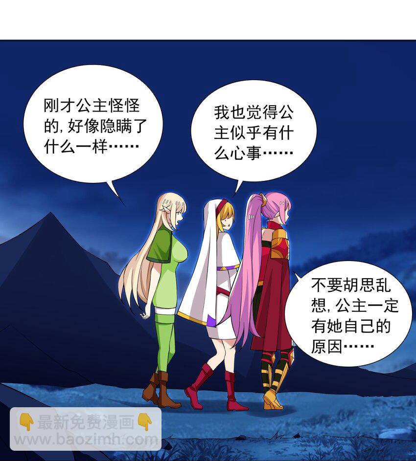 《我转生就超神，还变成幸运666的天命公主》43上 围堵中的变身？ 第3页