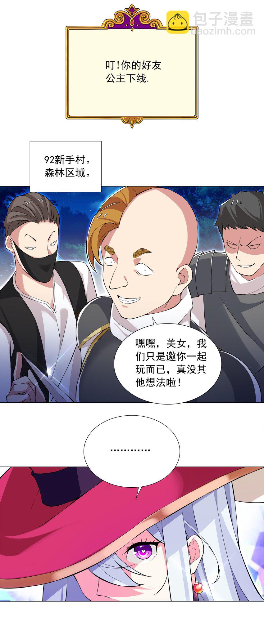 《我转生就超神，还变成幸运666的天命公主》43上 围堵中的变身？ 第9页