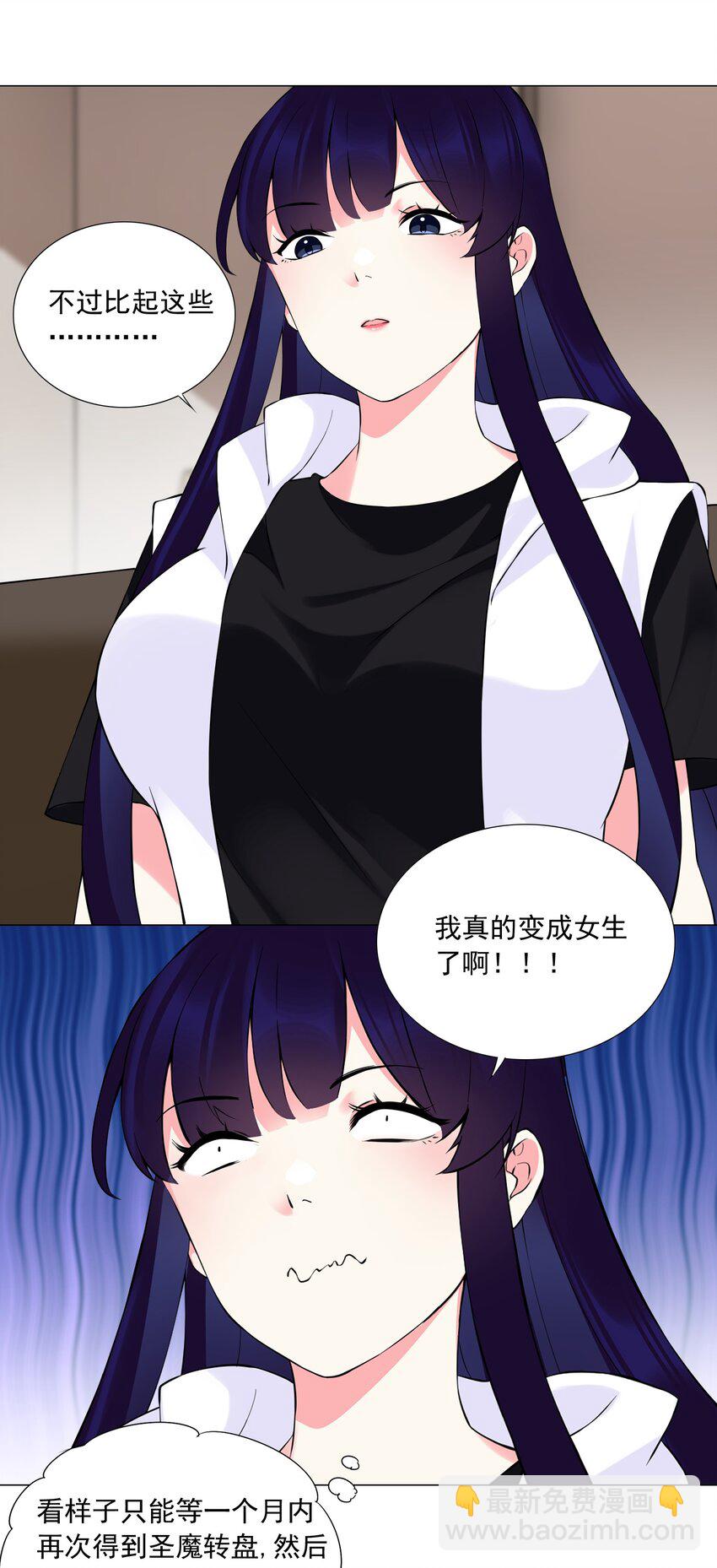 《我转生就超神，还变成幸运666的天命公主》43下 这可咋整啊 第10页
