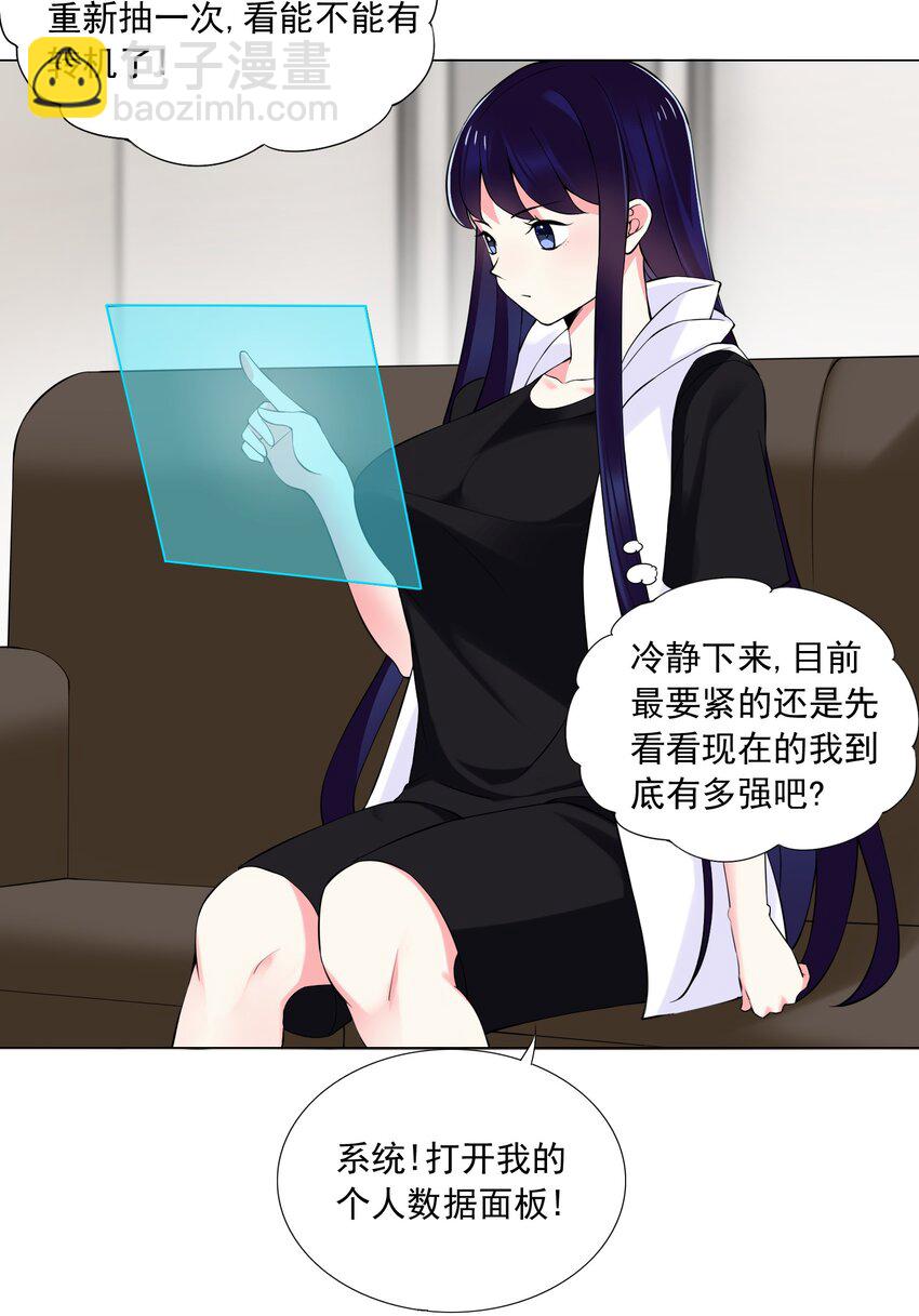 《我转生就超神，还变成幸运666的天命公主》43下 这可咋整啊 第11页