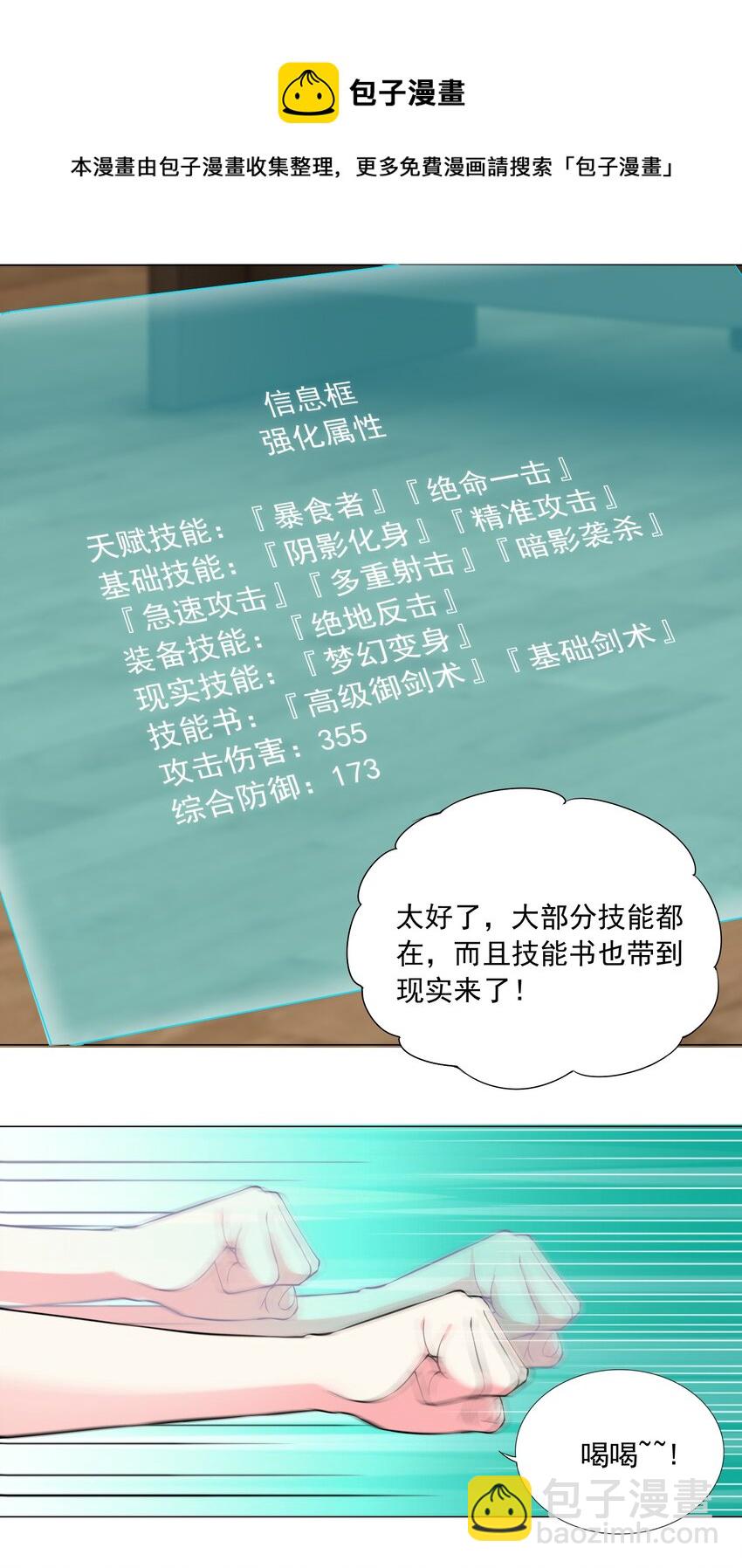 《我转生就超神，还变成幸运666的天命公主》43下 这可咋整啊 第13页