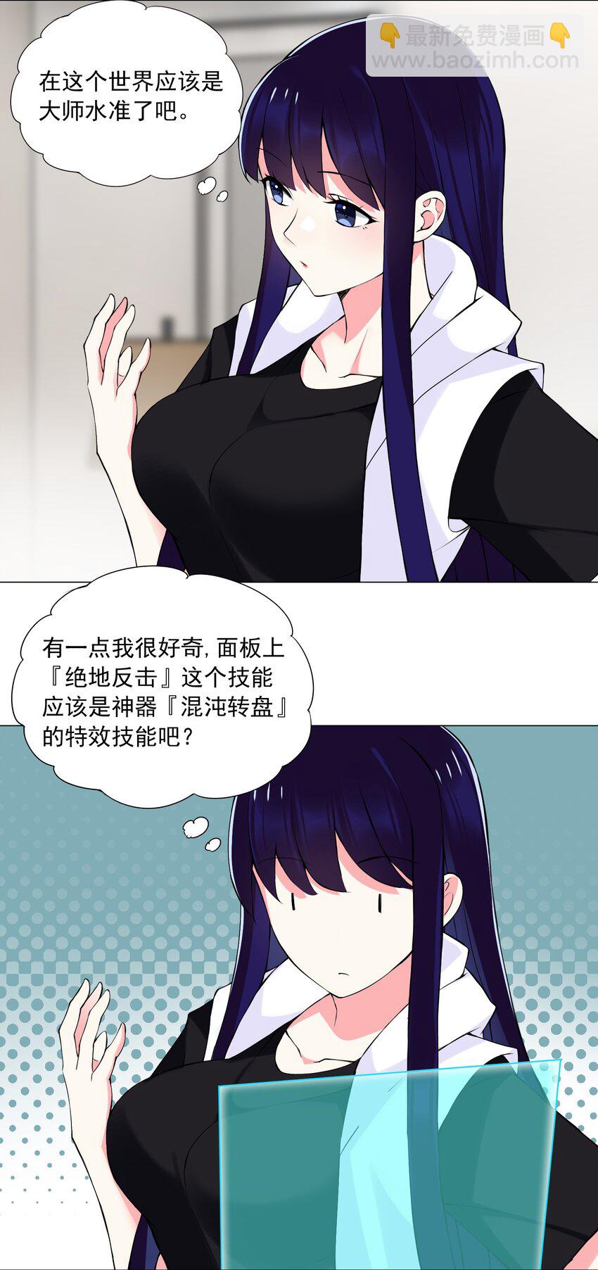 《我转生就超神，还变成幸运666的天命公主》43下 这可咋整啊 第15页
