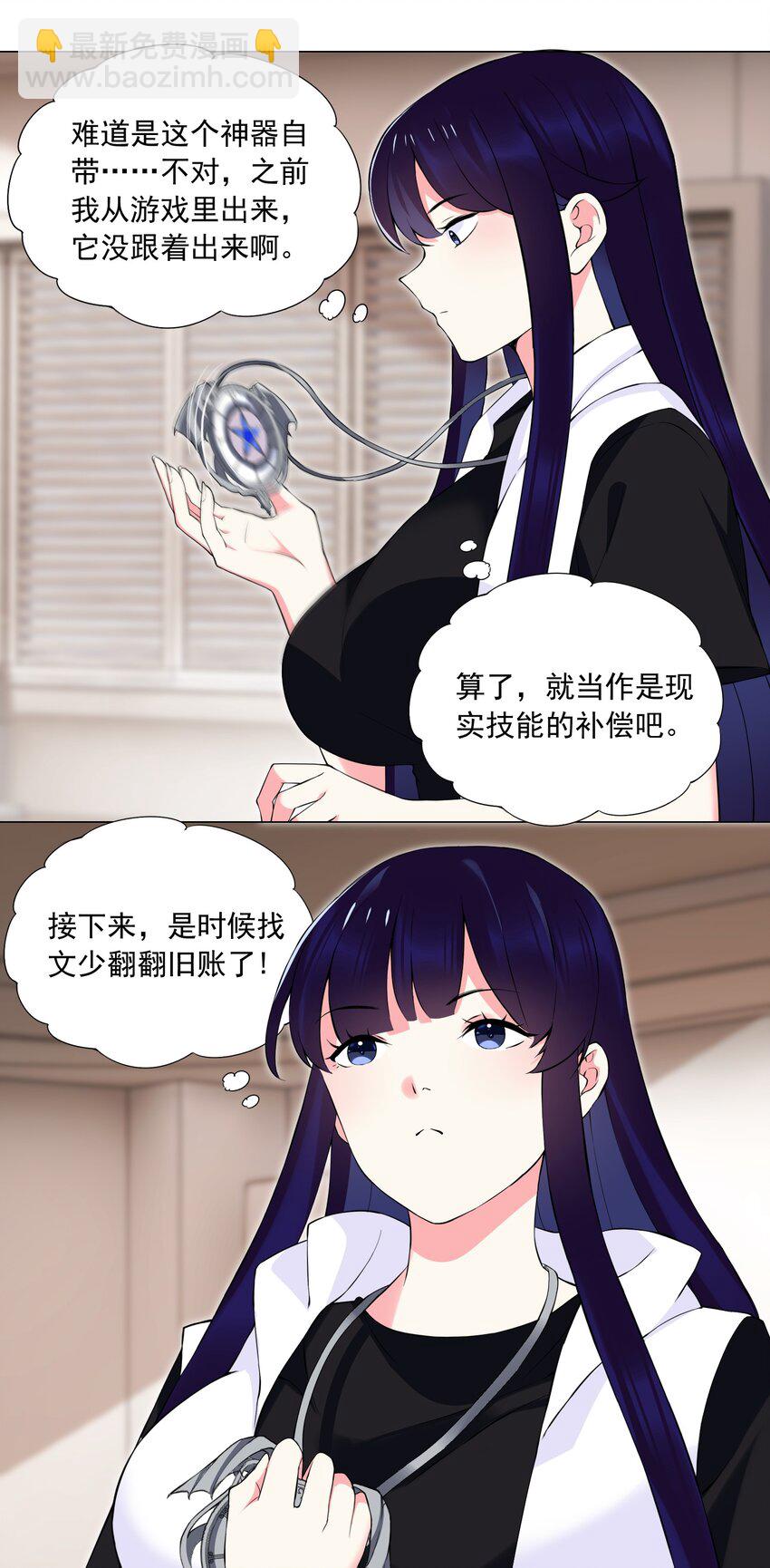 《我转生就超神，还变成幸运666的天命公主》43下 这可咋整啊 第18页