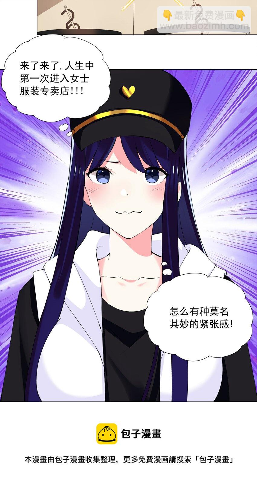 《我转生就超神，还变成幸运666的天命公主》43下 这可咋整啊 第25页