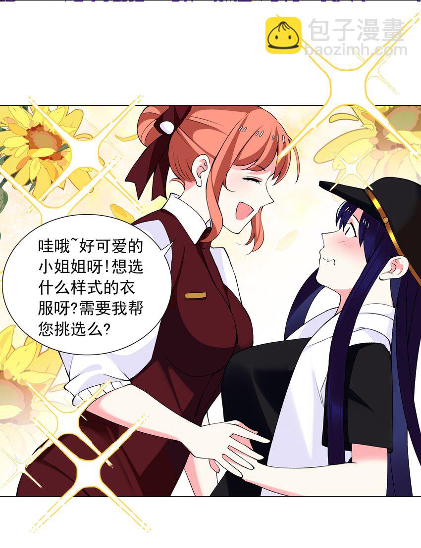《我转生就超神，还变成幸运666的天命公主》43下 这可咋整啊 第26页