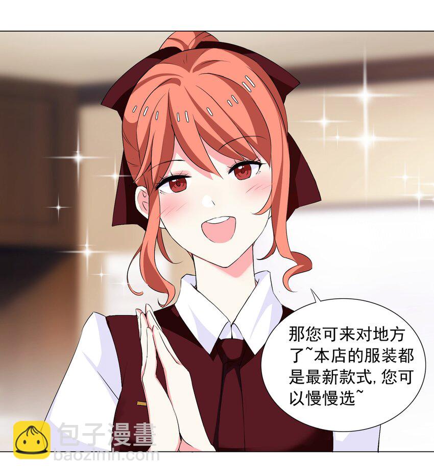《我转生就超神，还变成幸运666的天命公主》43下 这可咋整啊 第28页