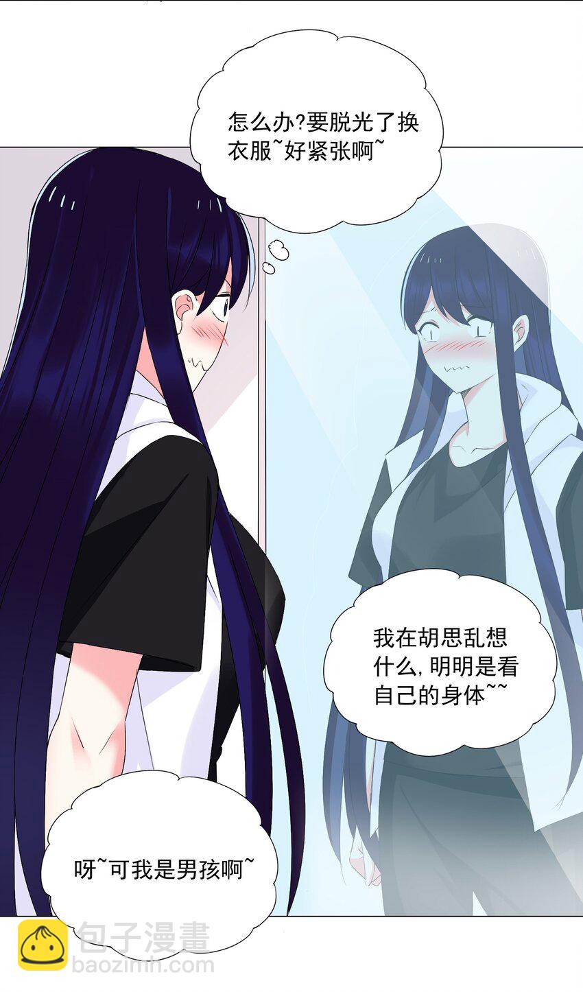 《我转生就超神，还变成幸运666的天命公主》43下 这可咋整啊 第30页