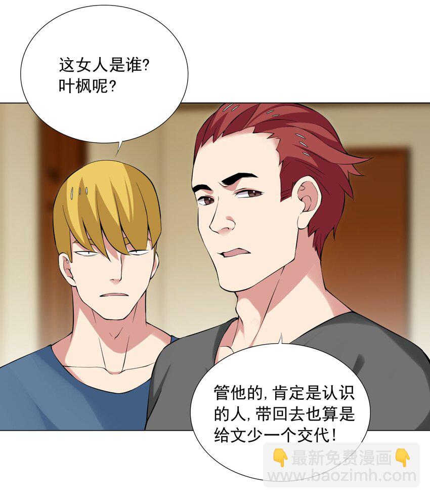《我转生就超神，还变成幸运666的天命公主》43下 这可咋整啊 第3页