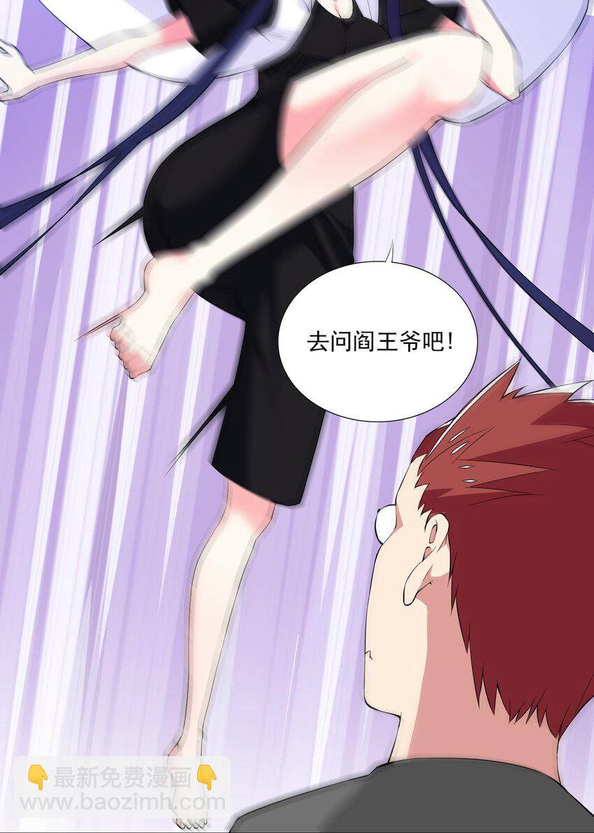 《我转生就超神，还变成幸运666的天命公主》43下 这可咋整啊 第7页