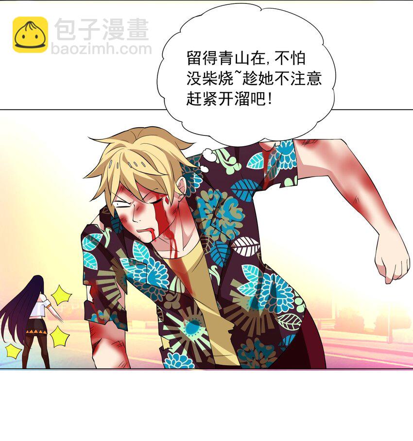 《我转生就超神，还变成幸运666的天命公主》44下 今天就是你的死期 第24页