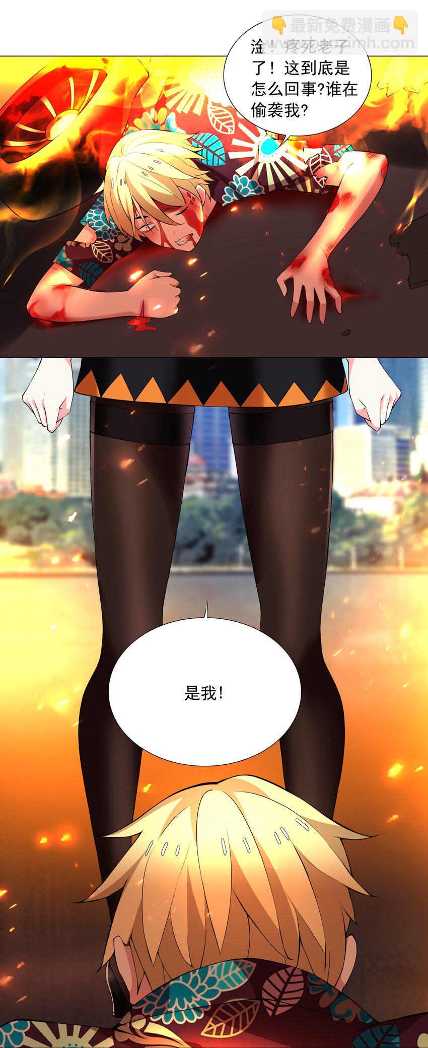 《我转生就超神，还变成幸运666的天命公主》44下 今天就是你的死期 第7页