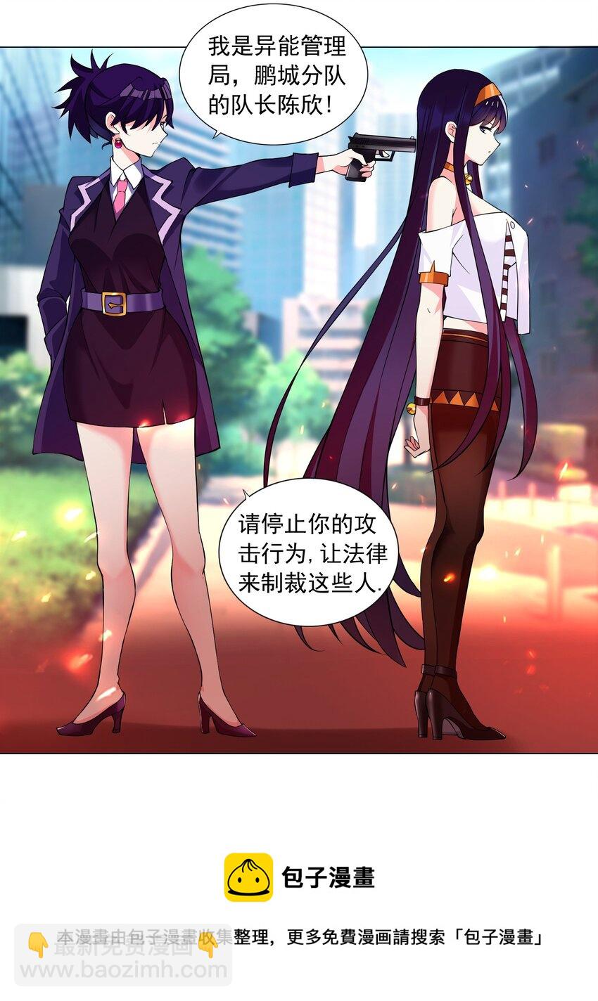 《我转生就超神，还变成幸运666的天命公主》44下 今天就是你的死期 第9页