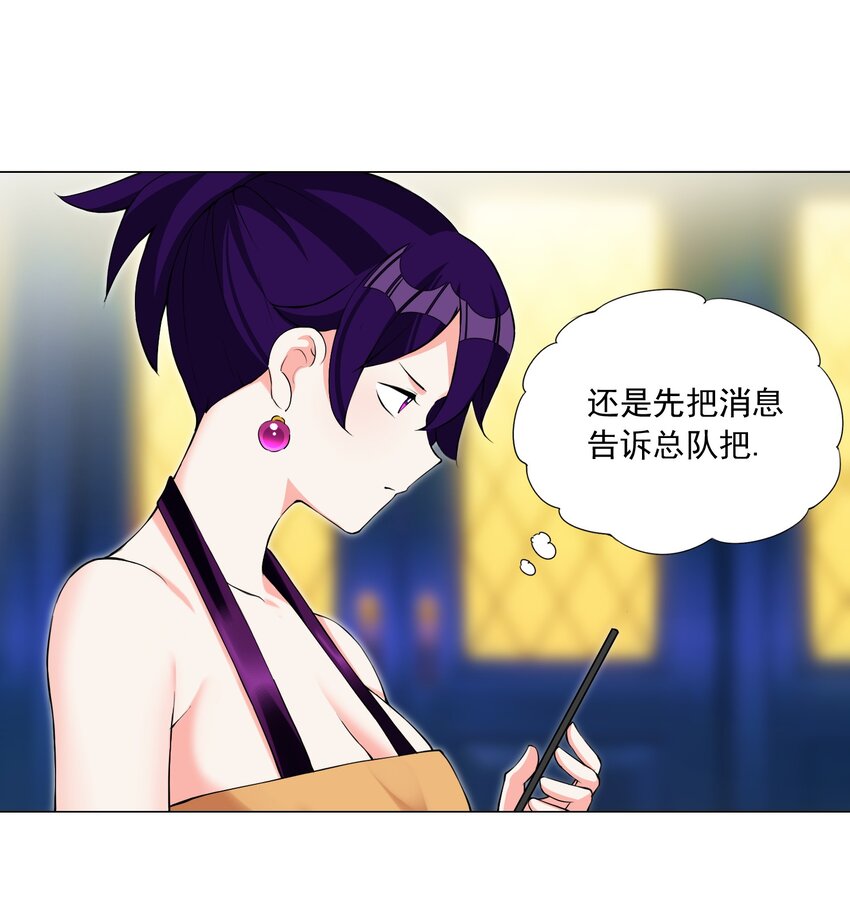 《我转生就超神，还变成幸运666的天命公主》44上 豁出去了 第12页