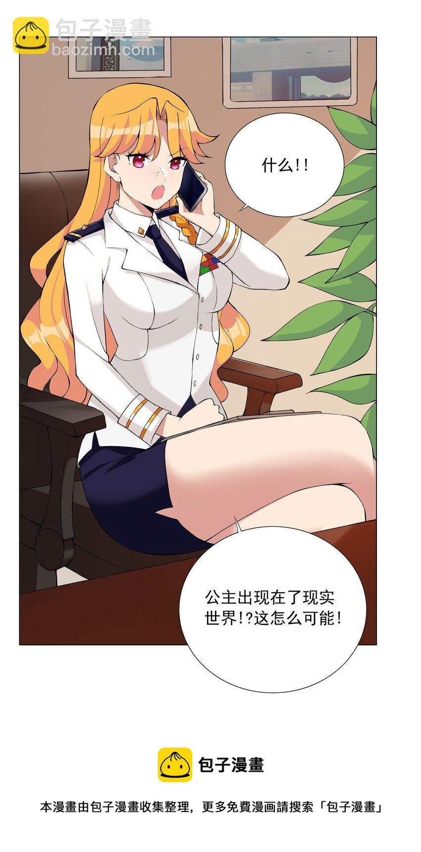 《我转生就超神，还变成幸运666的天命公主》44上 豁出去了 第13页