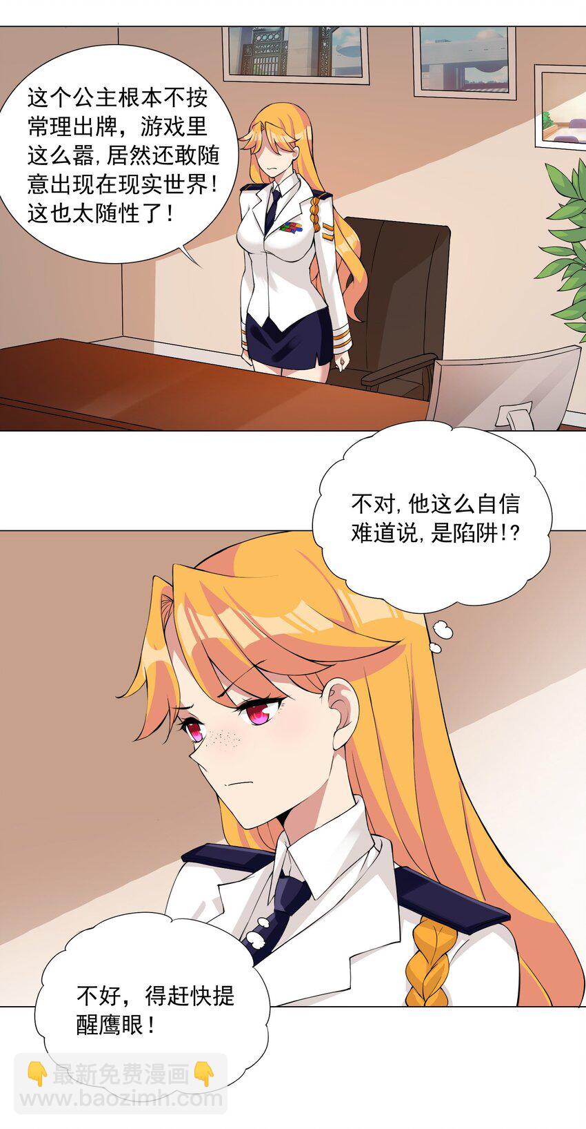 《我转生就超神，还变成幸运666的天命公主》44上 豁出去了 第14页