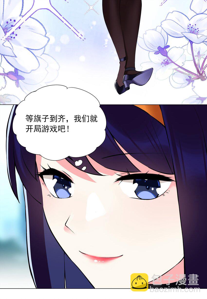 《我转生就超神，还变成幸运666的天命公主》44上 豁出去了 第16页
