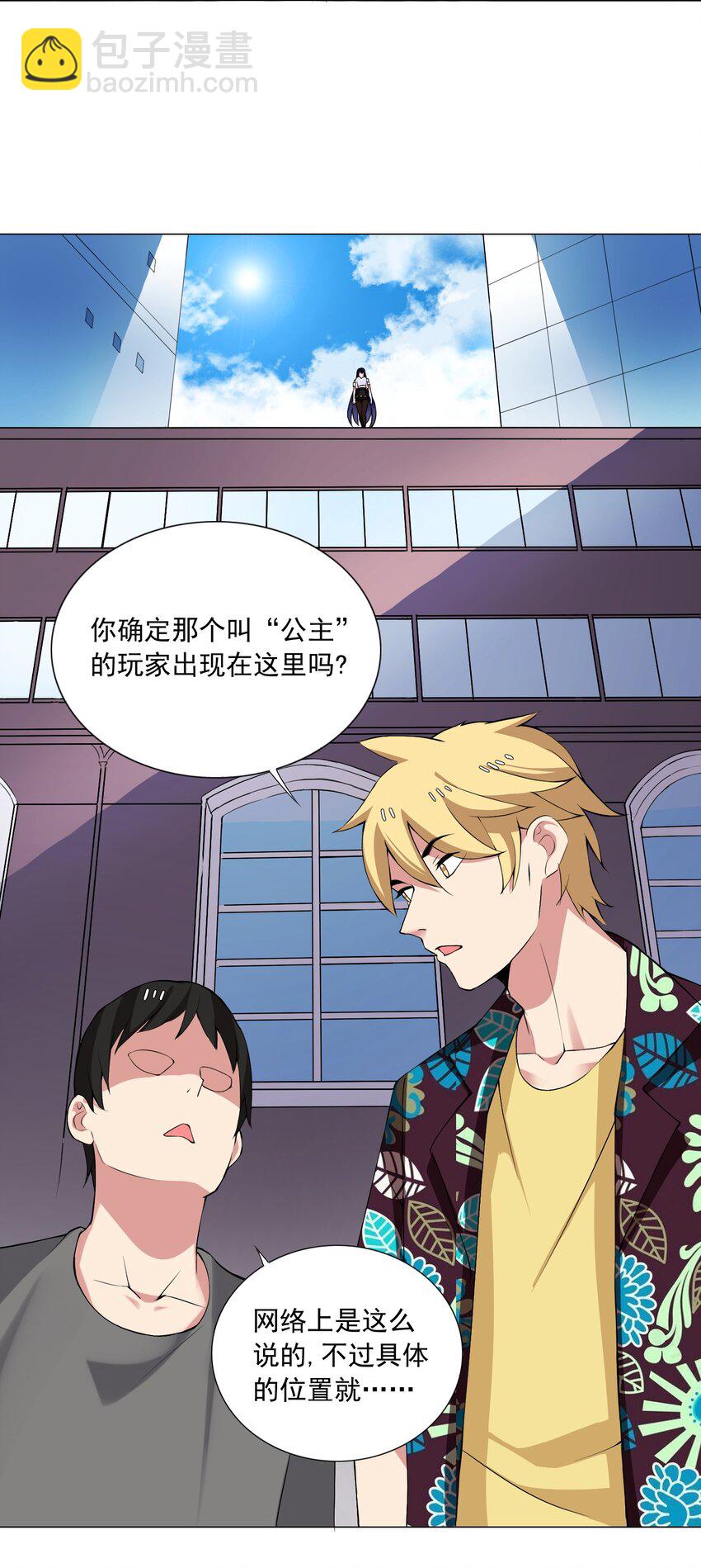 《我转生就超神，还变成幸运666的天命公主》44上 豁出去了 第22页