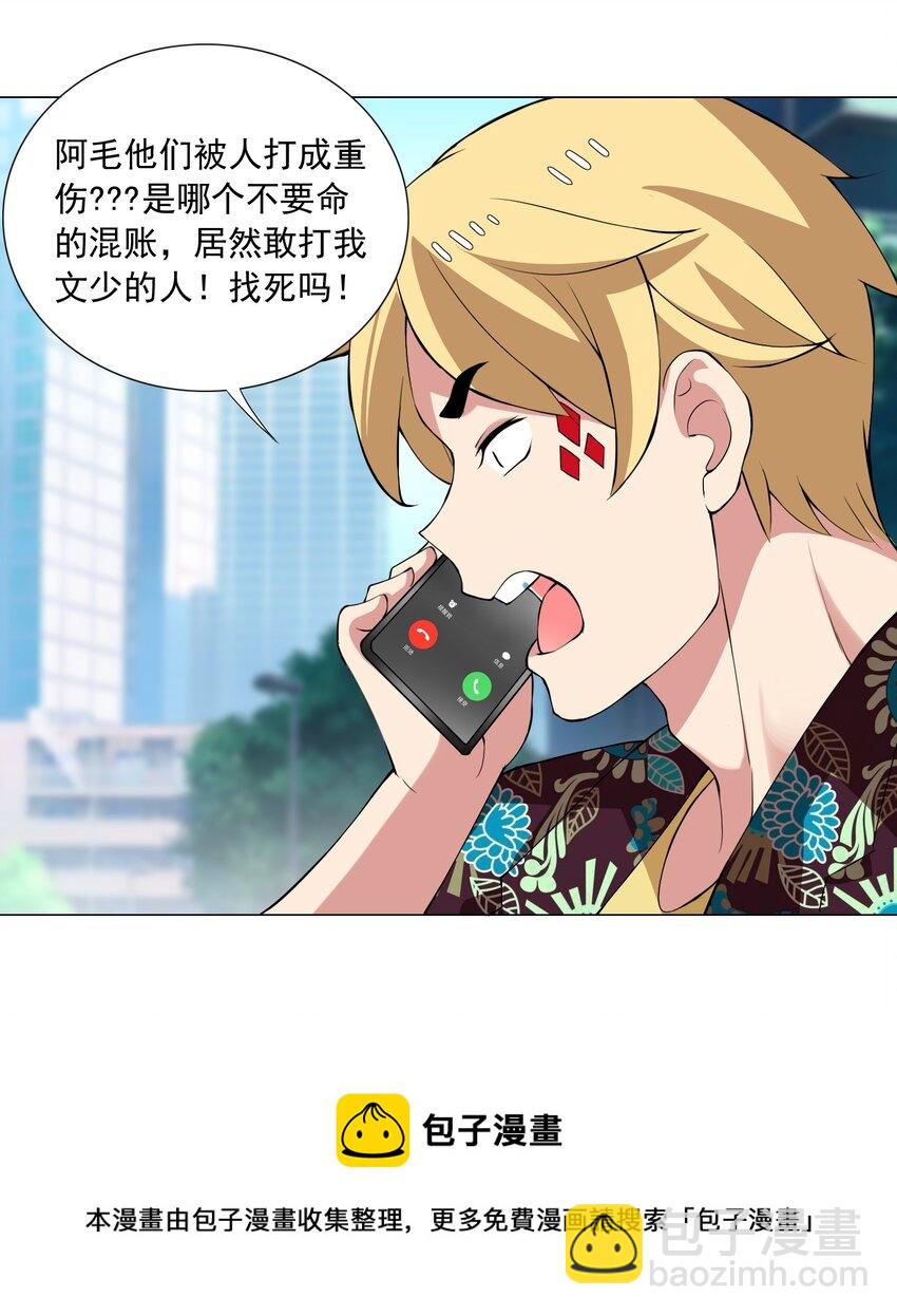 《我转生就超神，还变成幸运666的天命公主》44上 豁出去了 第25页