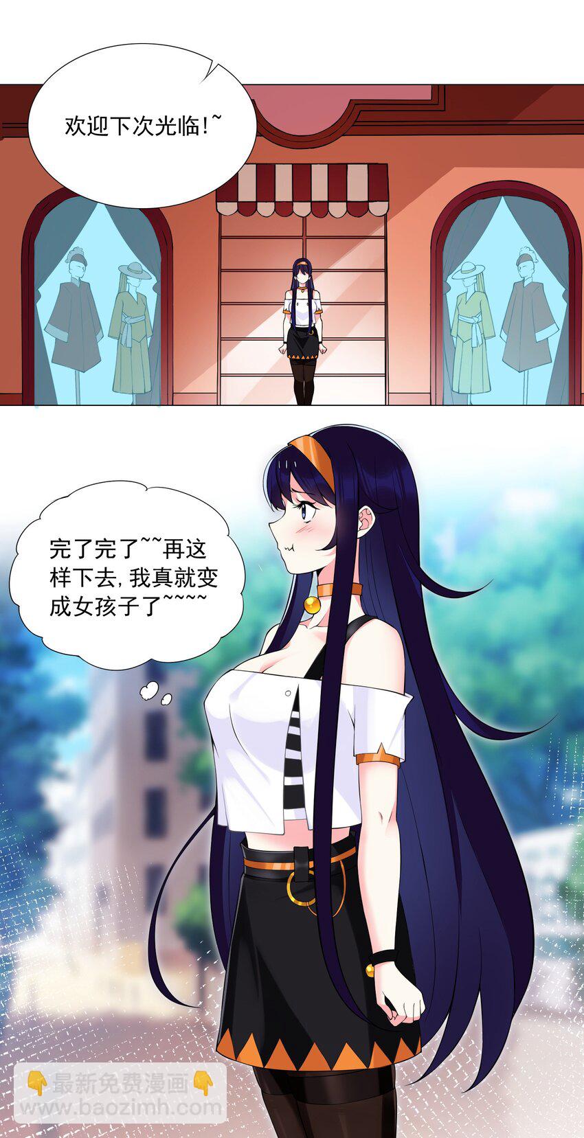 《我转生就超神，还变成幸运666的天命公主》44上 豁出去了 第4页