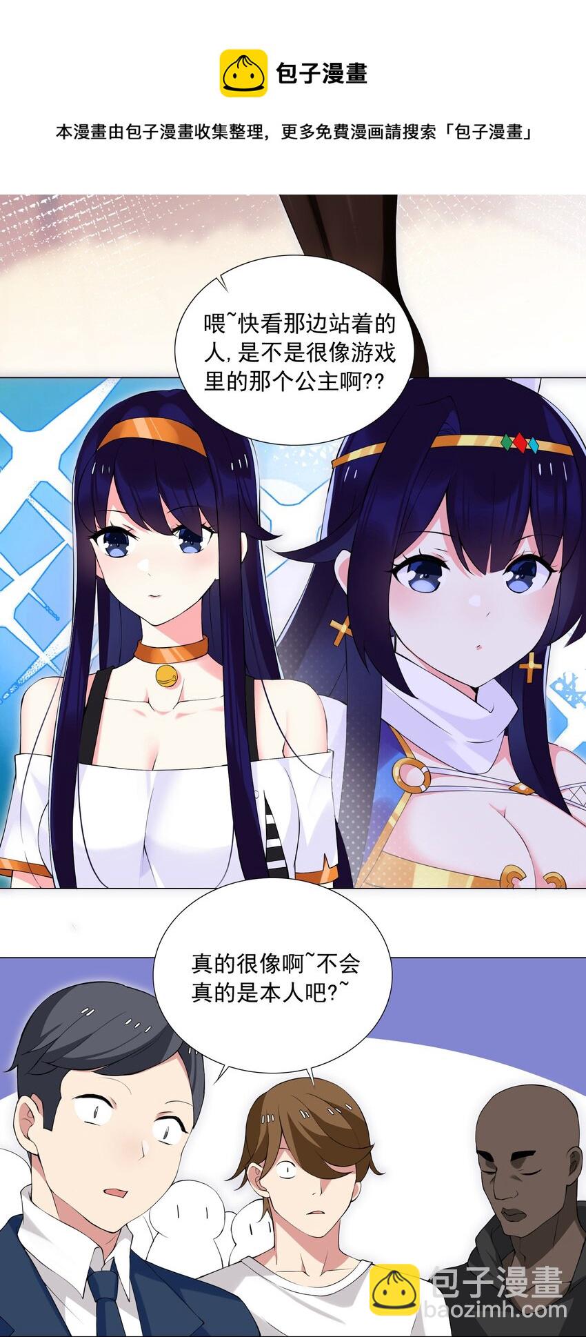 《我转生就超神，还变成幸运666的天命公主》44上 豁出去了 第5页