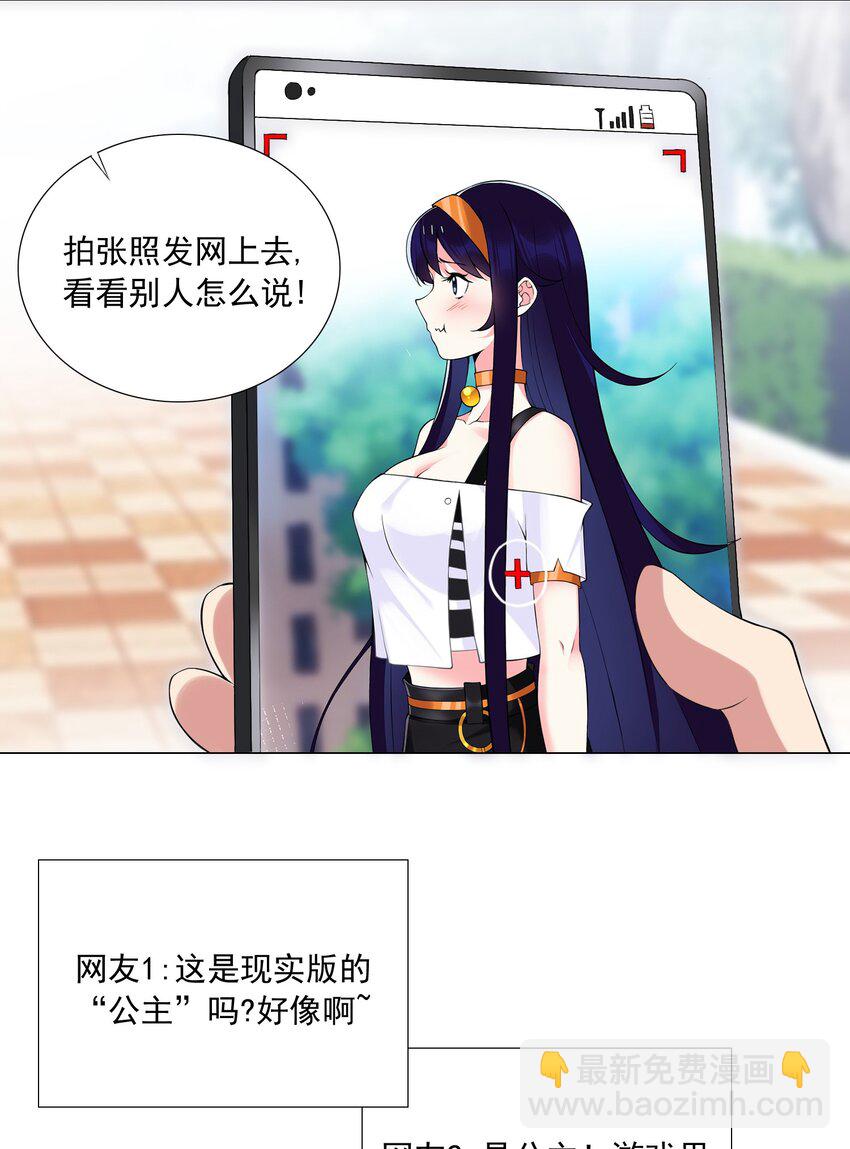 《我转生就超神，还变成幸运666的天命公主》44上 豁出去了 第6页