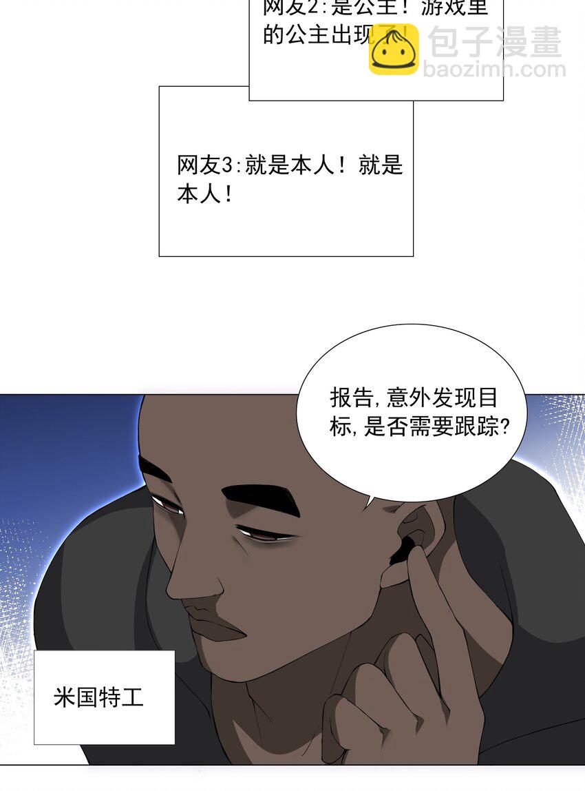 《我转生就超神，还变成幸运666的天命公主》44上 豁出去了 第7页