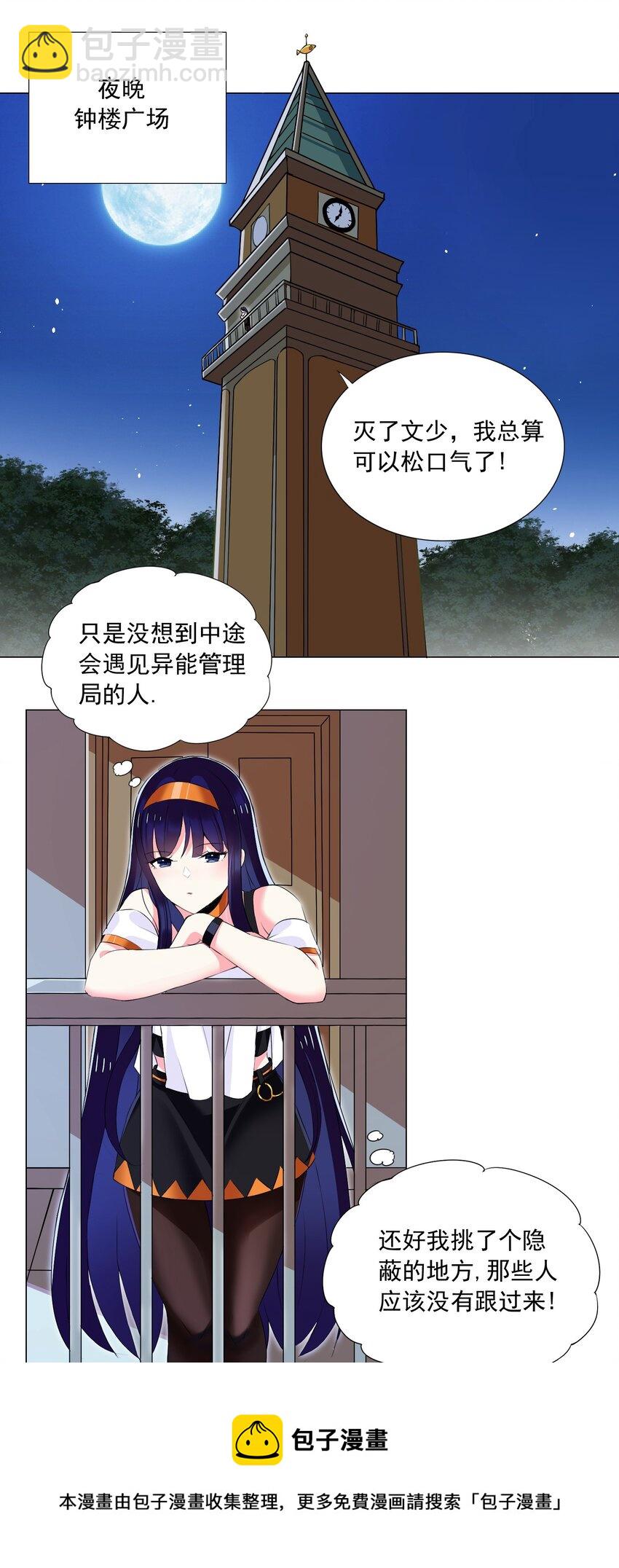 《我转生就超神，还变成幸运666的天命公主》45 谁保护谁？ 第13页