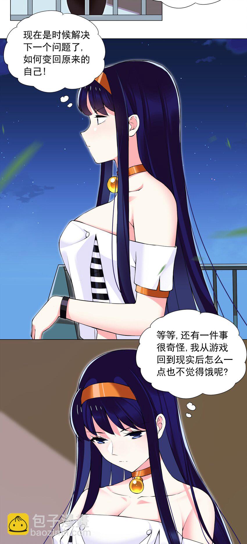 《我转生就超神，还变成幸运666的天命公主》45 谁保护谁？ 第14页