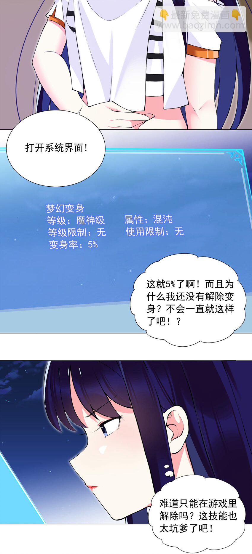 《我转生就超神，还变成幸运666的天命公主》45 谁保护谁？ 第15页