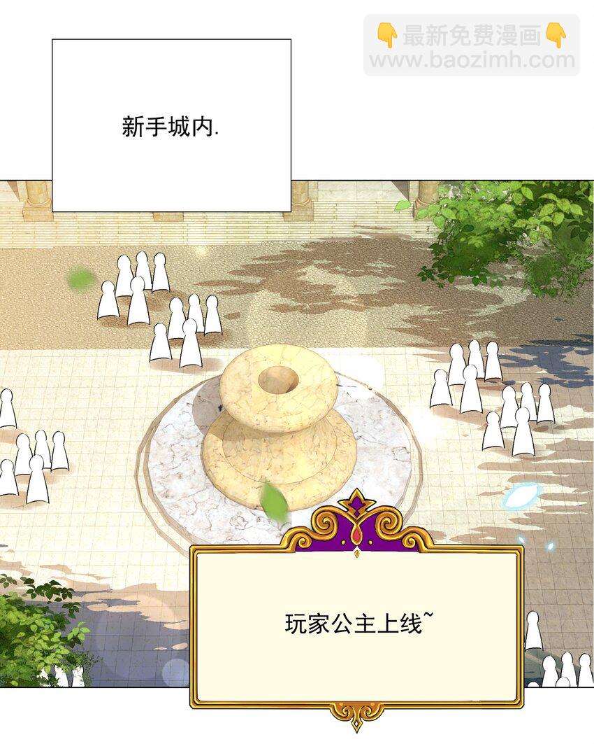 《我转生就超神，还变成幸运666的天命公主》45 谁保护谁？ 第16页