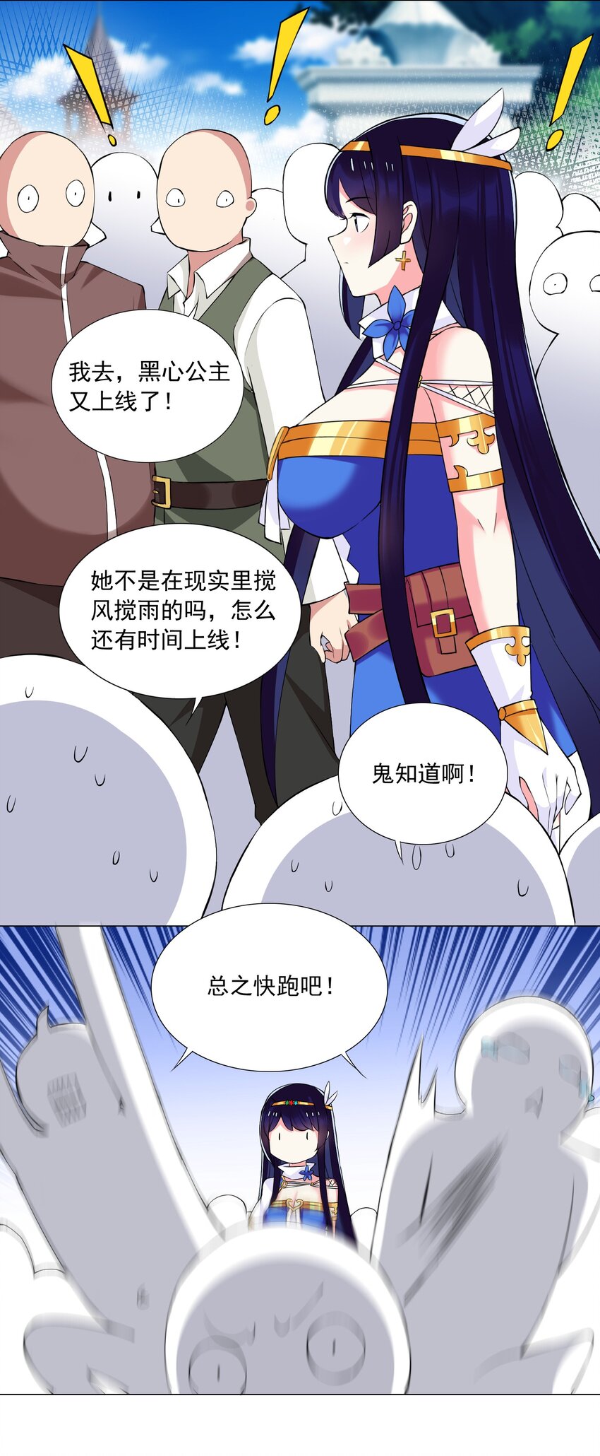 《我转生就超神，还变成幸运666的天命公主》45 谁保护谁？ 第18页