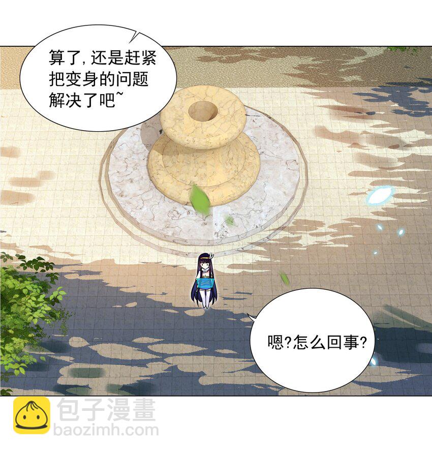 《我转生就超神，还变成幸运666的天命公主》45 谁保护谁？ 第20页