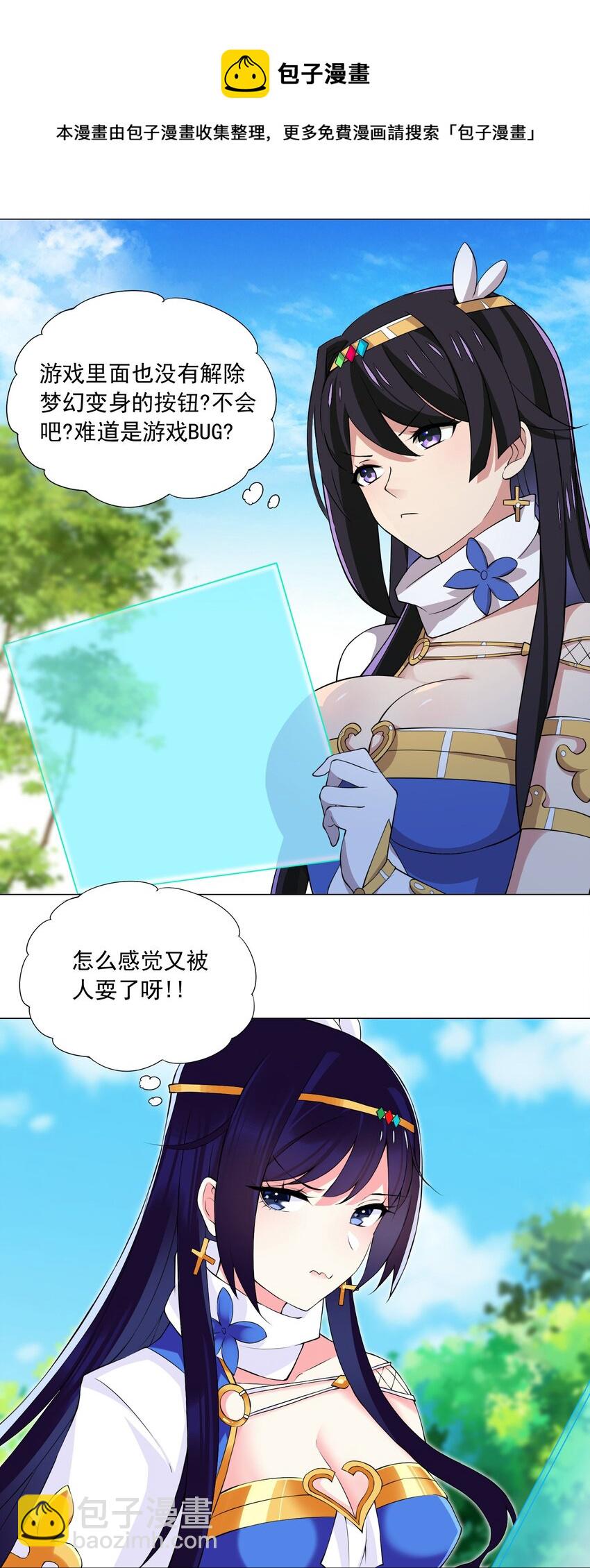 《我转生就超神，还变成幸运666的天命公主》45 谁保护谁？ 第21页