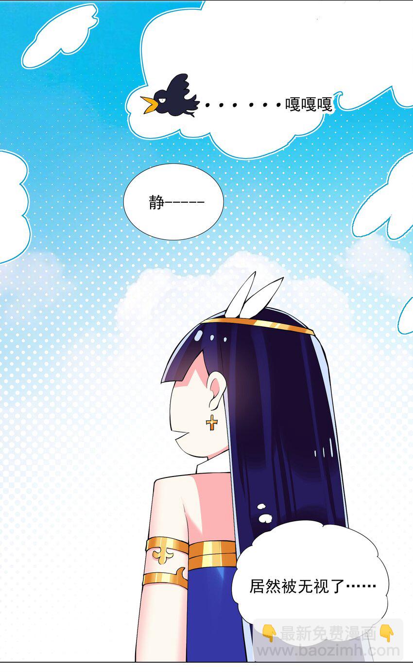 《我转生就超神，还变成幸运666的天命公主》45 谁保护谁？ 第23页