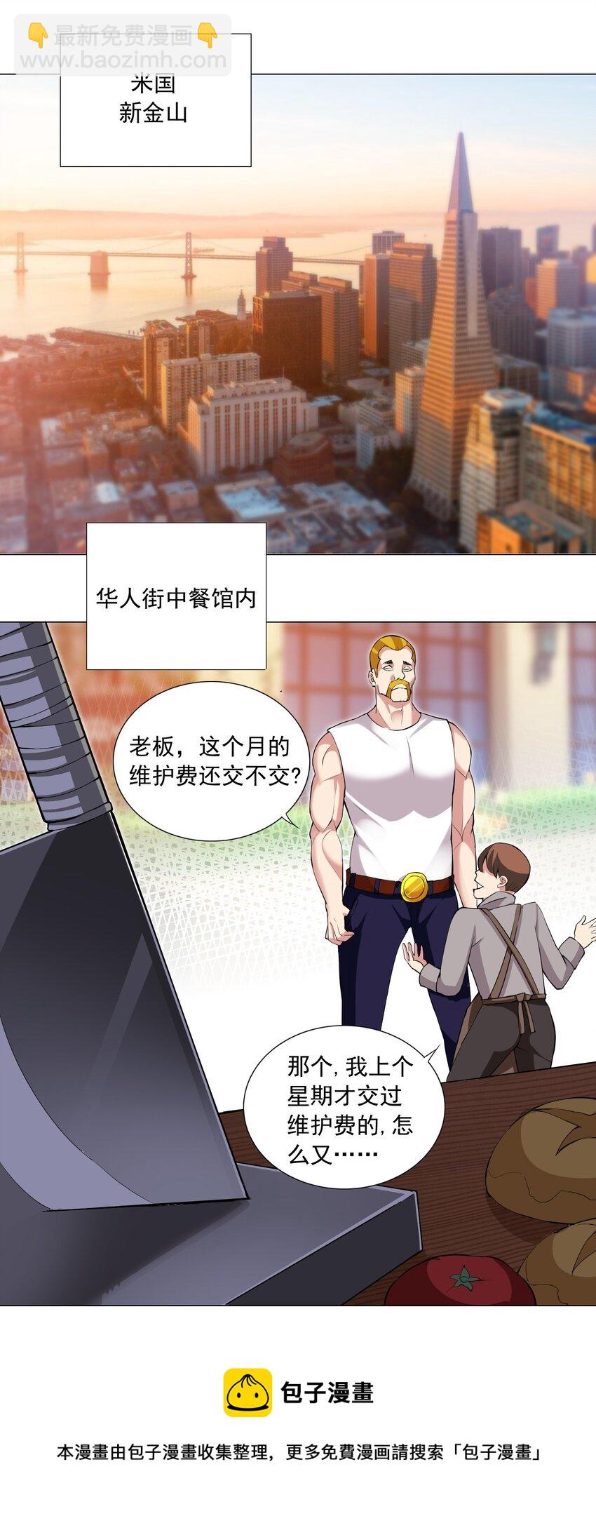 《我转生就超神，还变成幸运666的天命公主》45 谁保护谁？ 第25页