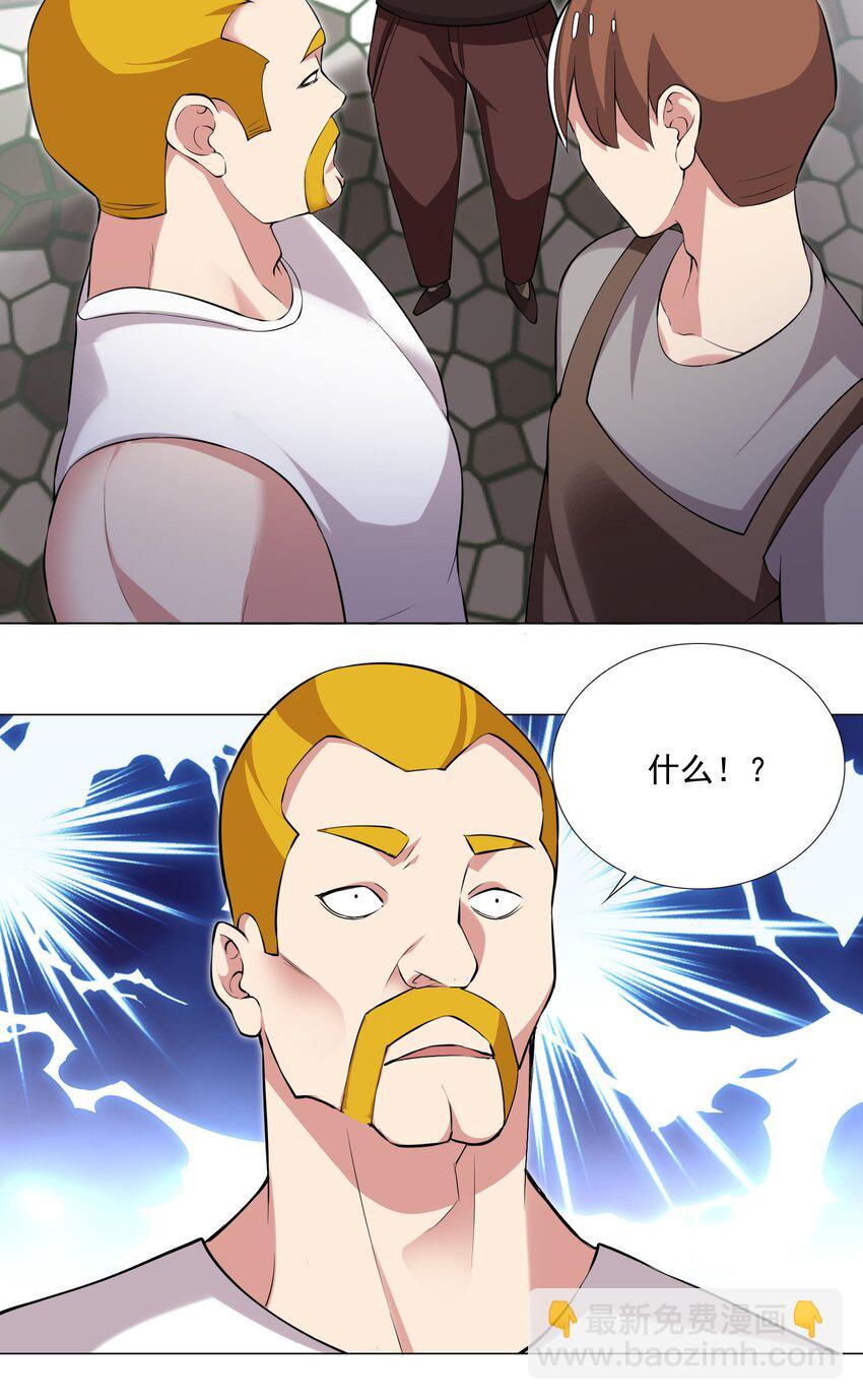 《我转生就超神，还变成幸运666的天命公主》45 谁保护谁？ 第27页