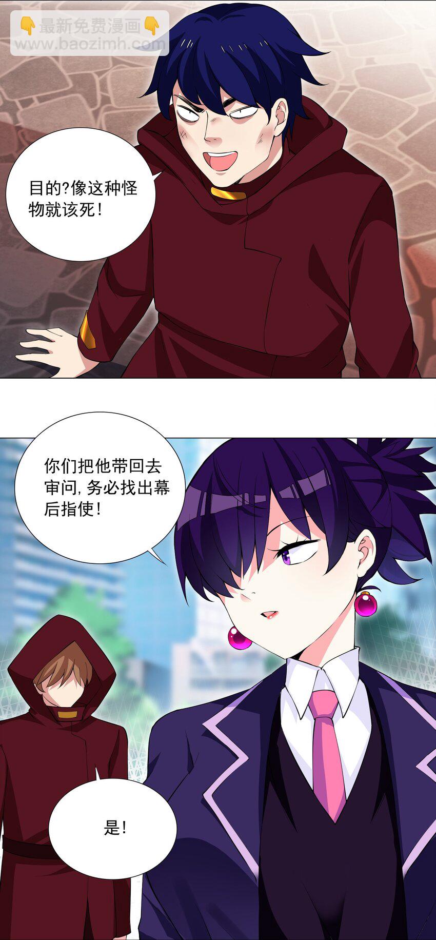 《我转生就超神，还变成幸运666的天命公主》45 谁保护谁？ 第3页