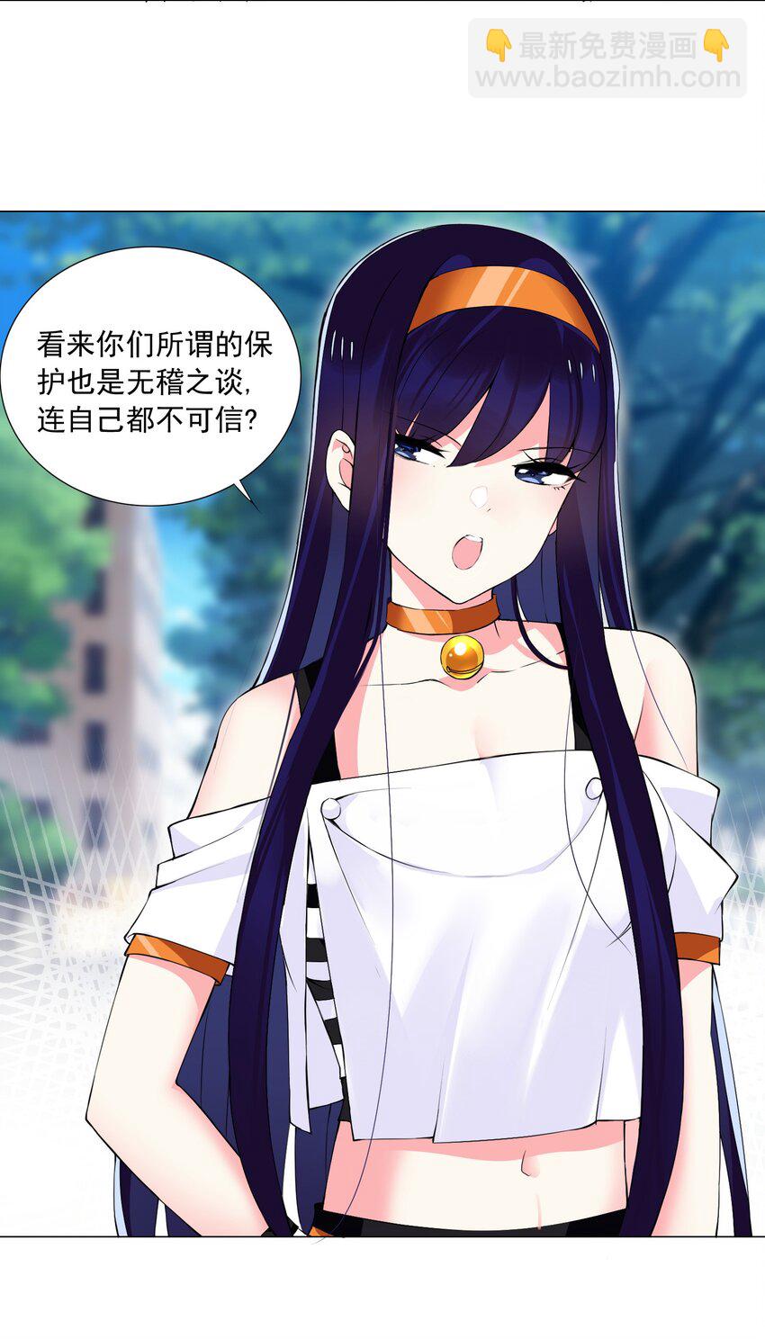 《我转生就超神，还变成幸运666的天命公主》45 谁保护谁？ 第4页