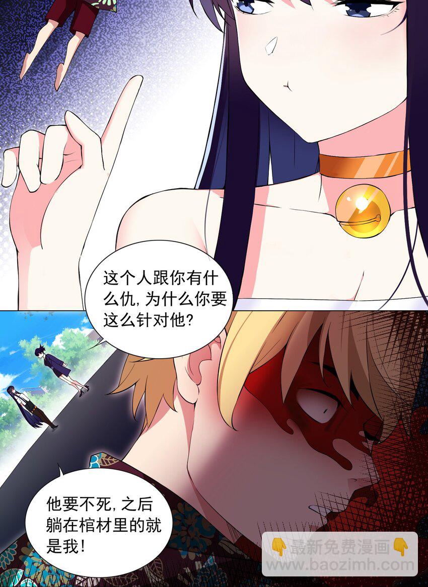 《我转生就超神，还变成幸运666的天命公主》45 谁保护谁？ 第6页