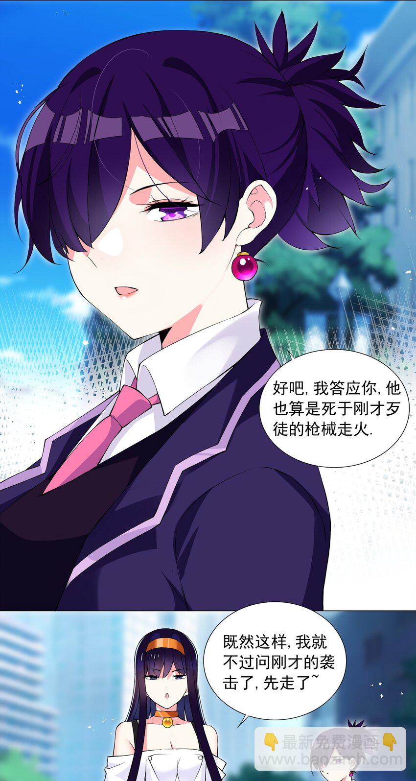 《我转生就超神，还变成幸运666的天命公主》45 谁保护谁？ 第7页