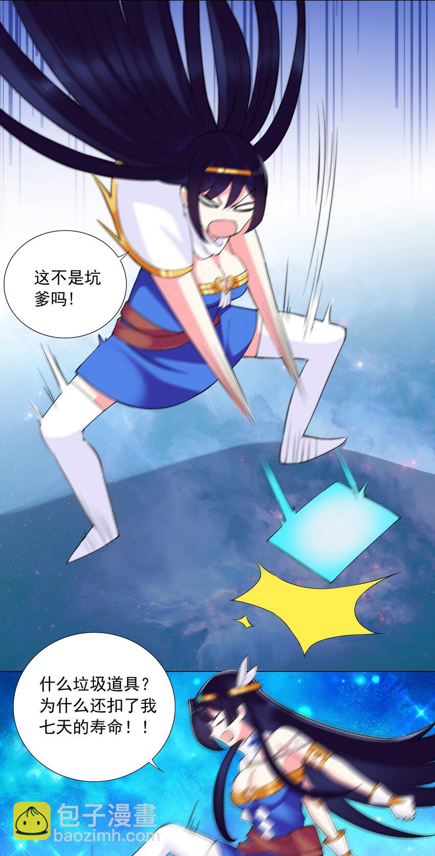 《我转生就超神，还变成幸运666的天命公主》47 扣除七天寿命 第11页
