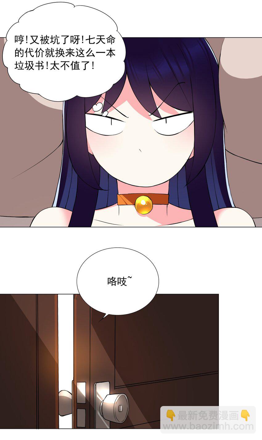 《我转生就超神，还变成幸运666的天命公主》47 扣除七天寿命 第23页